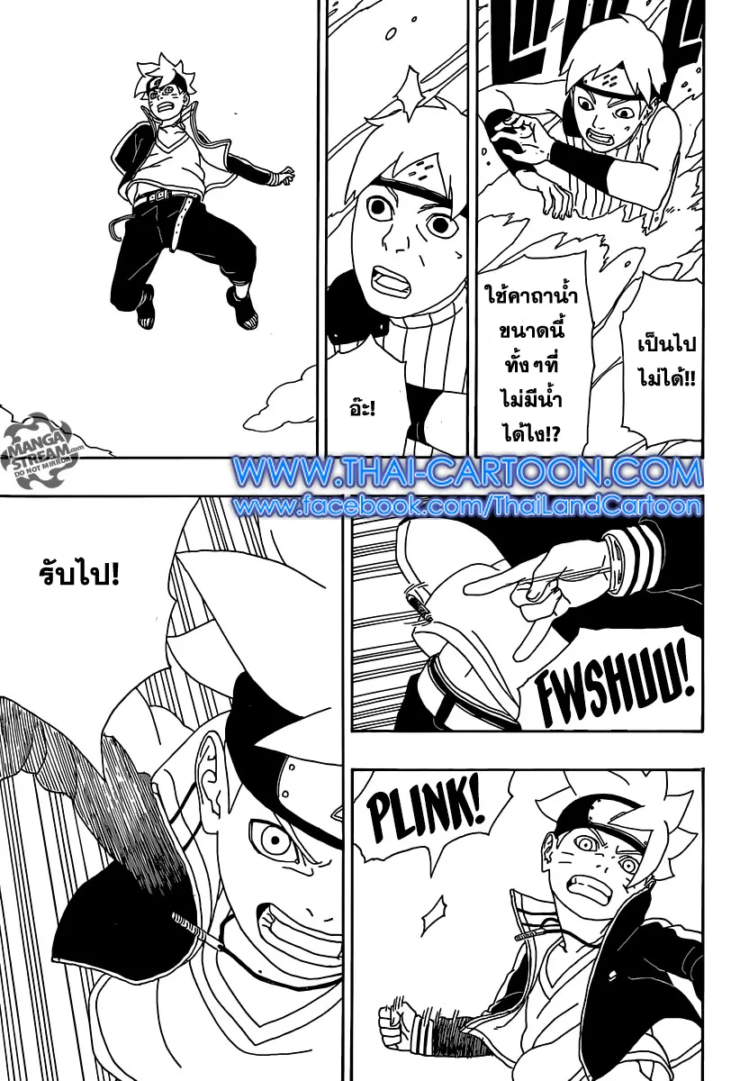 Boruto: Naruto Next Generations - หน้า 43