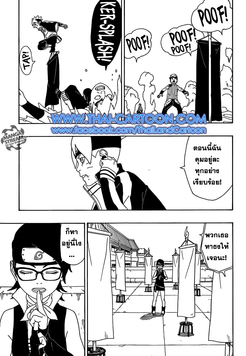 Boruto: Naruto Next Generations - หน้า 45