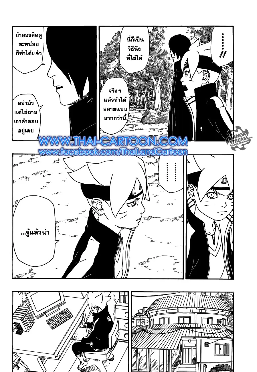 Boruto: Naruto Next Generations - หน้า 8