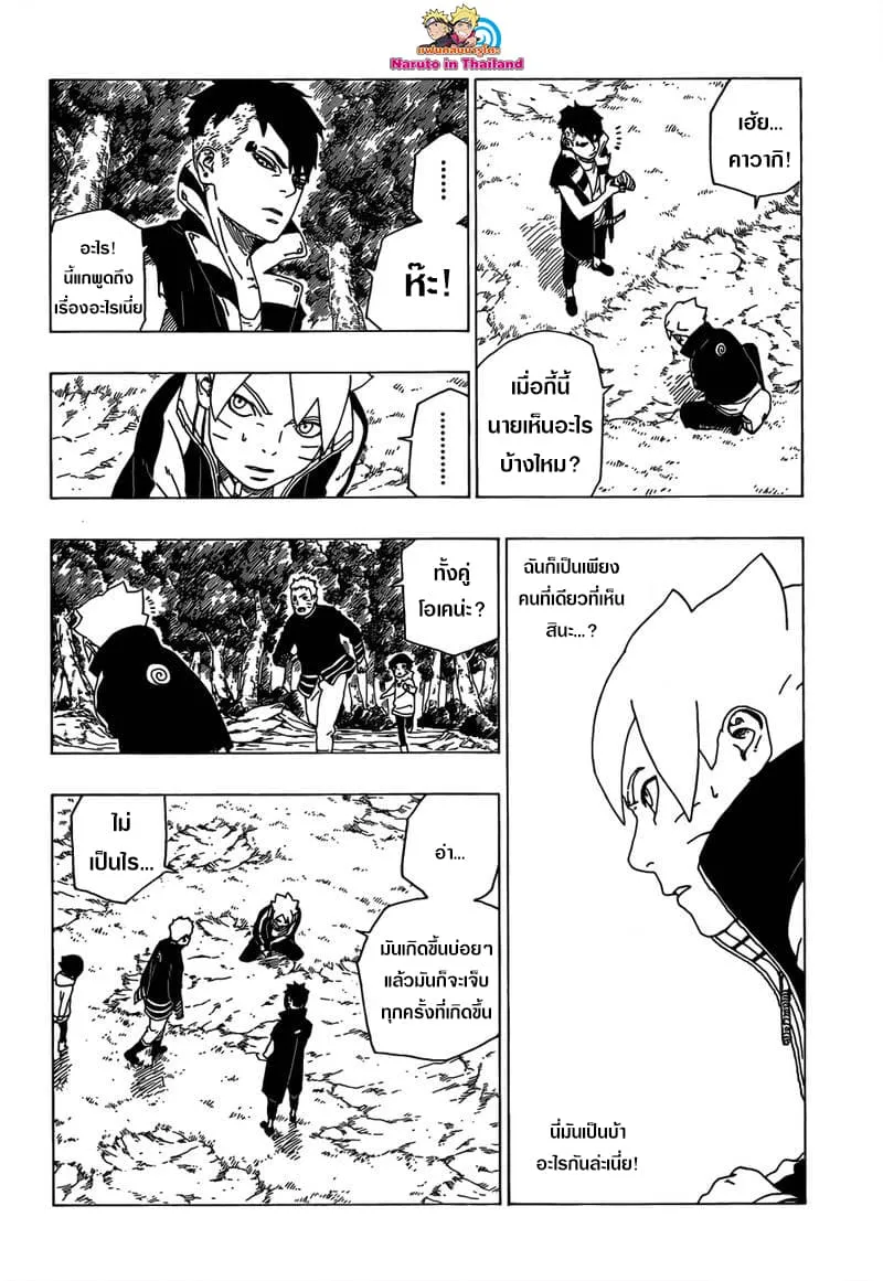 Boruto: Naruto Next Generations - หน้า 28