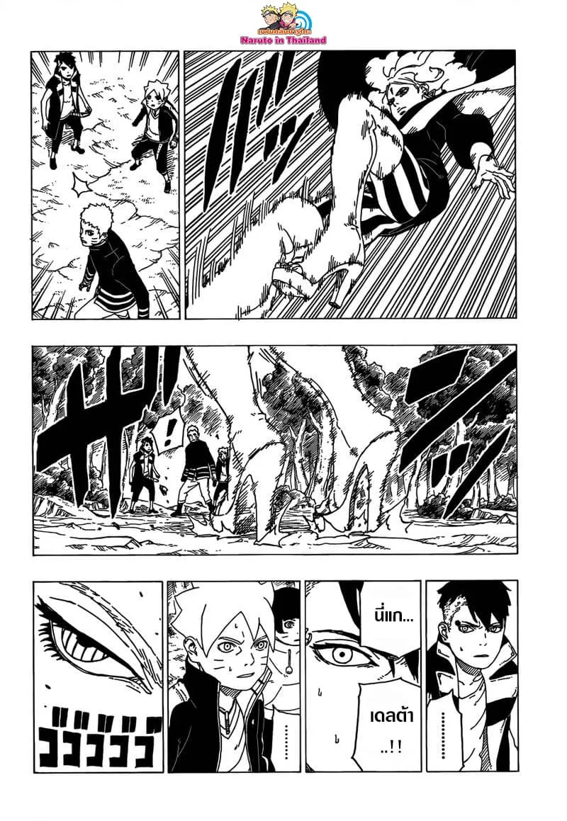 Boruto: Naruto Next Generations - หน้า 38