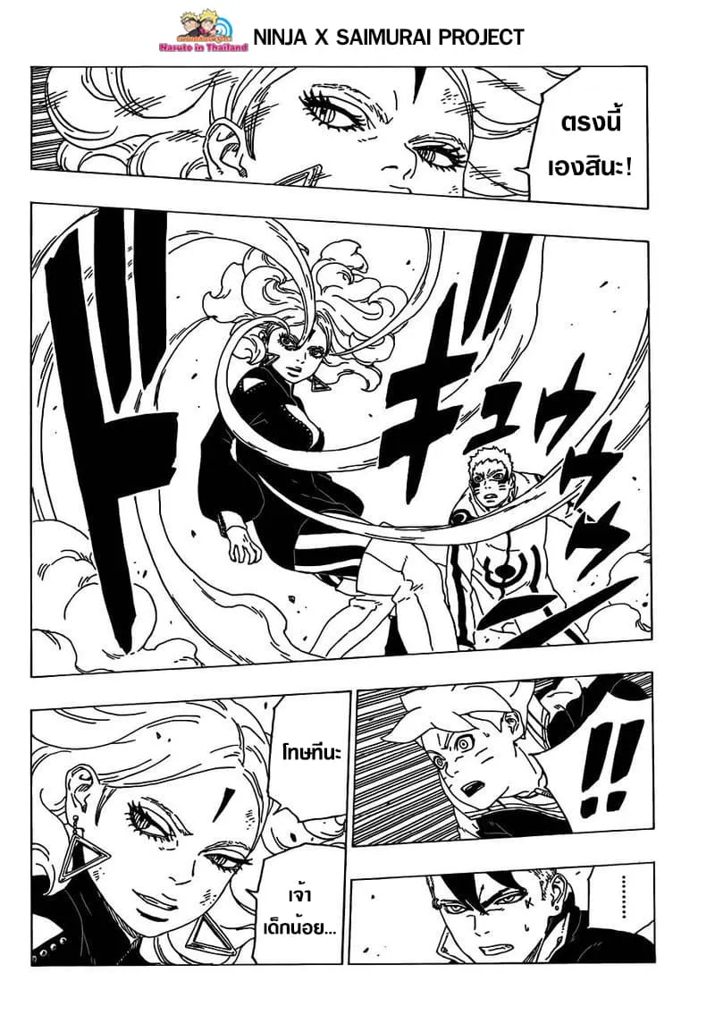 Boruto: Naruto Next Generations - หน้า 29