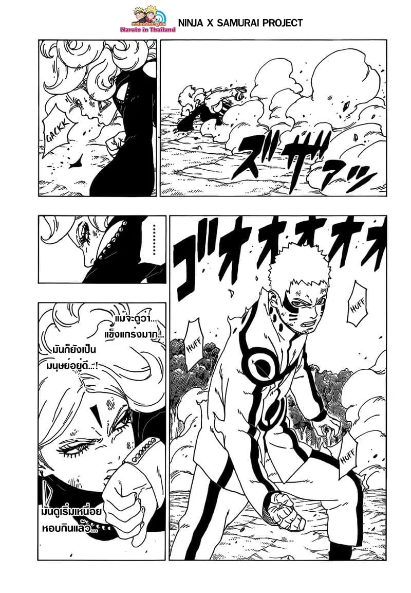 Boruto: Naruto Next Generations - หน้า 12