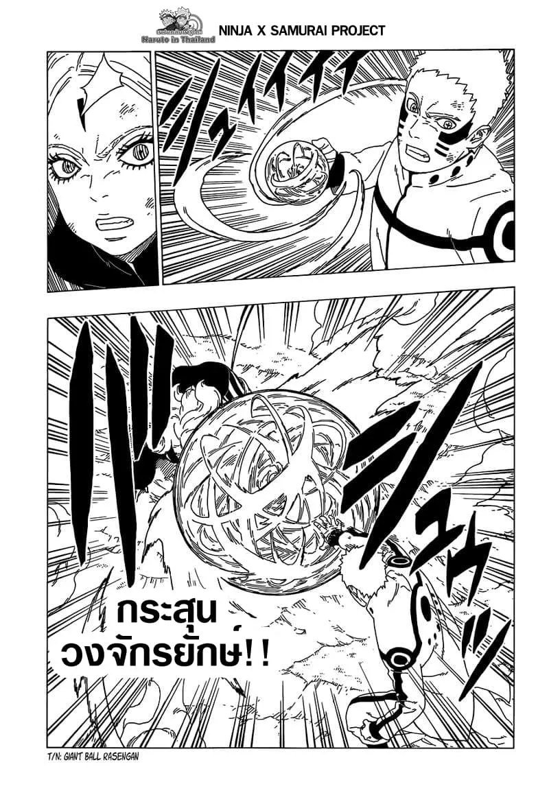 Boruto: Naruto Next Generations - หน้า 16