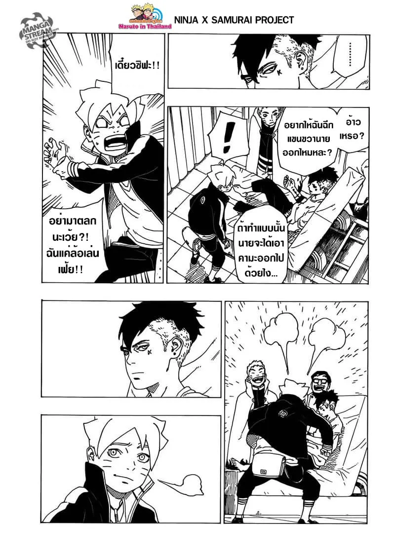 Boruto: Naruto Next Generations - หน้า 12