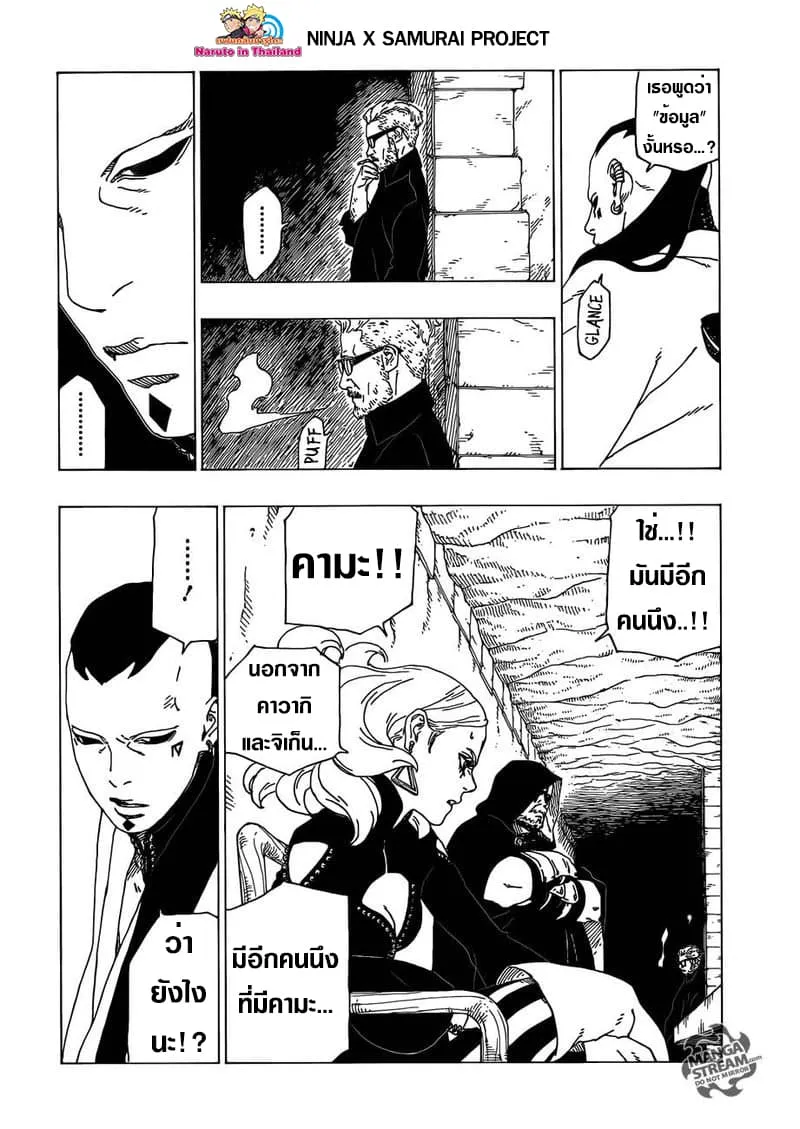 Boruto: Naruto Next Generations - หน้า 21