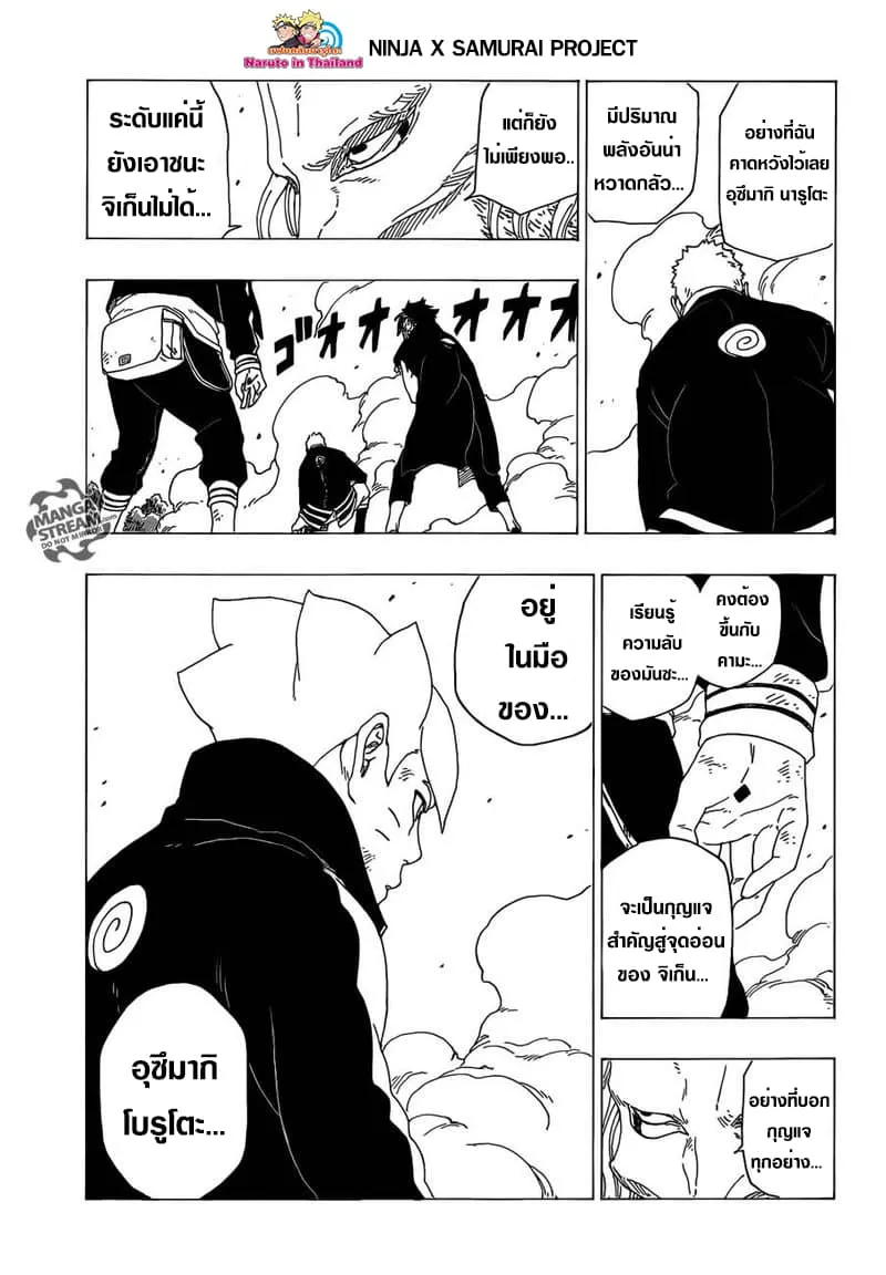 Boruto: Naruto Next Generations - หน้า 6