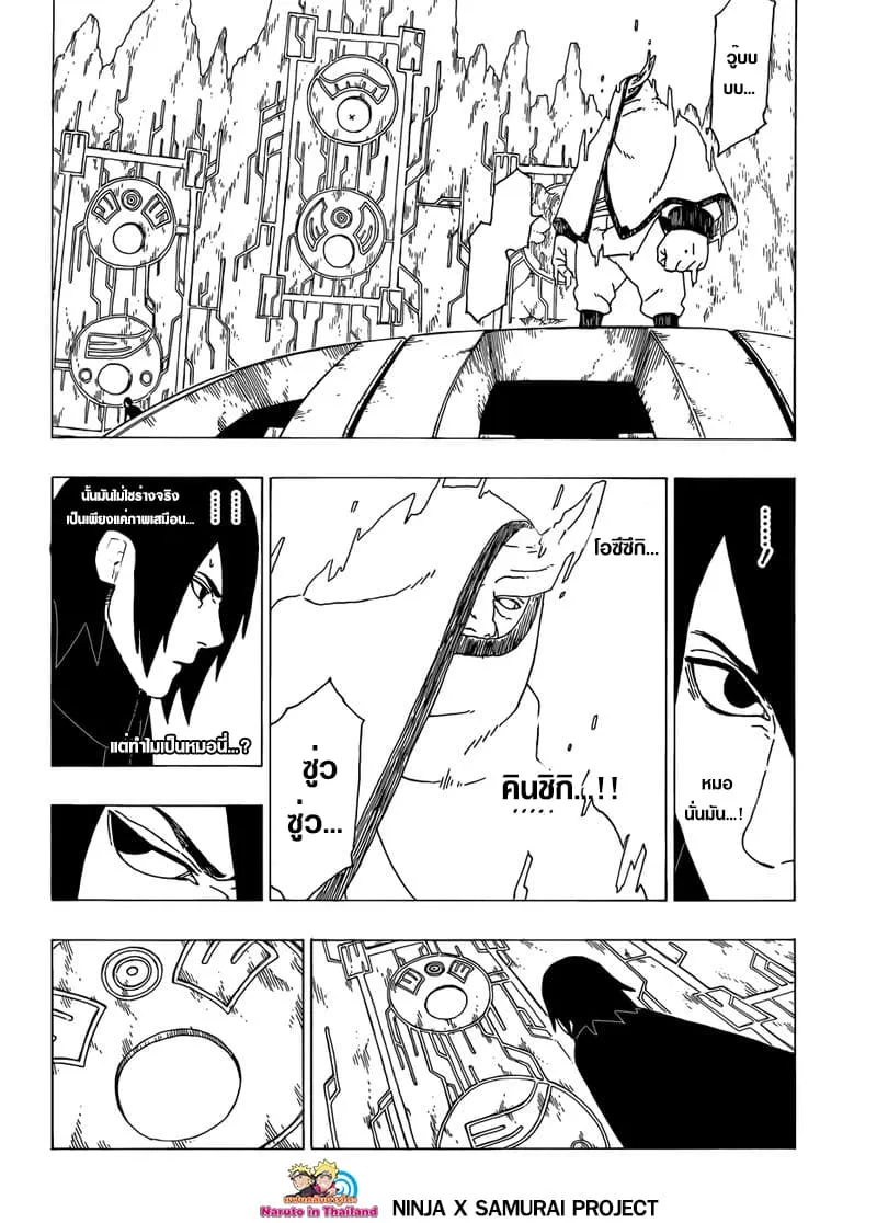 Boruto: Naruto Next Generations - หน้า 15