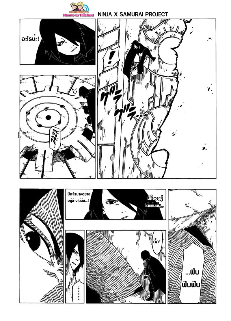 Boruto: Naruto Next Generations - หน้า 20