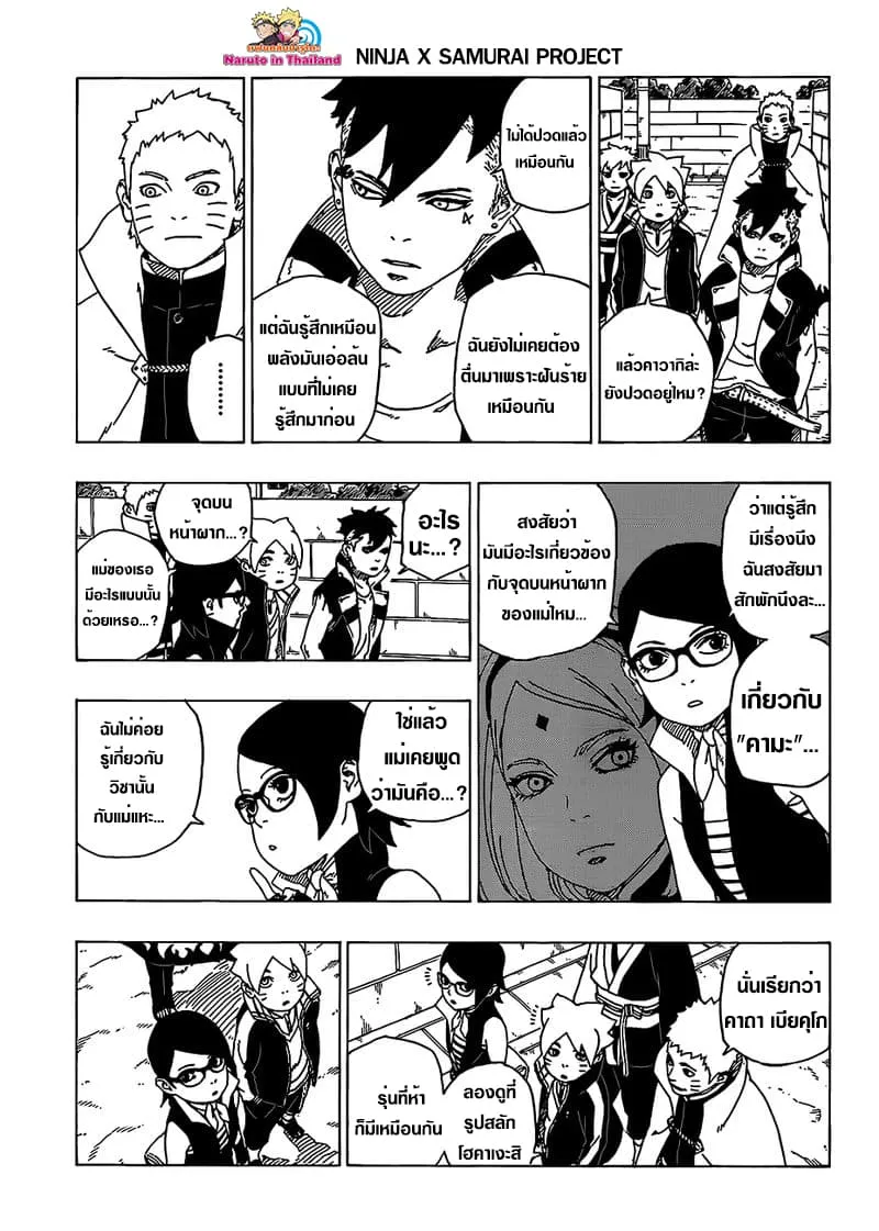 Boruto: Naruto Next Generations - หน้า 24