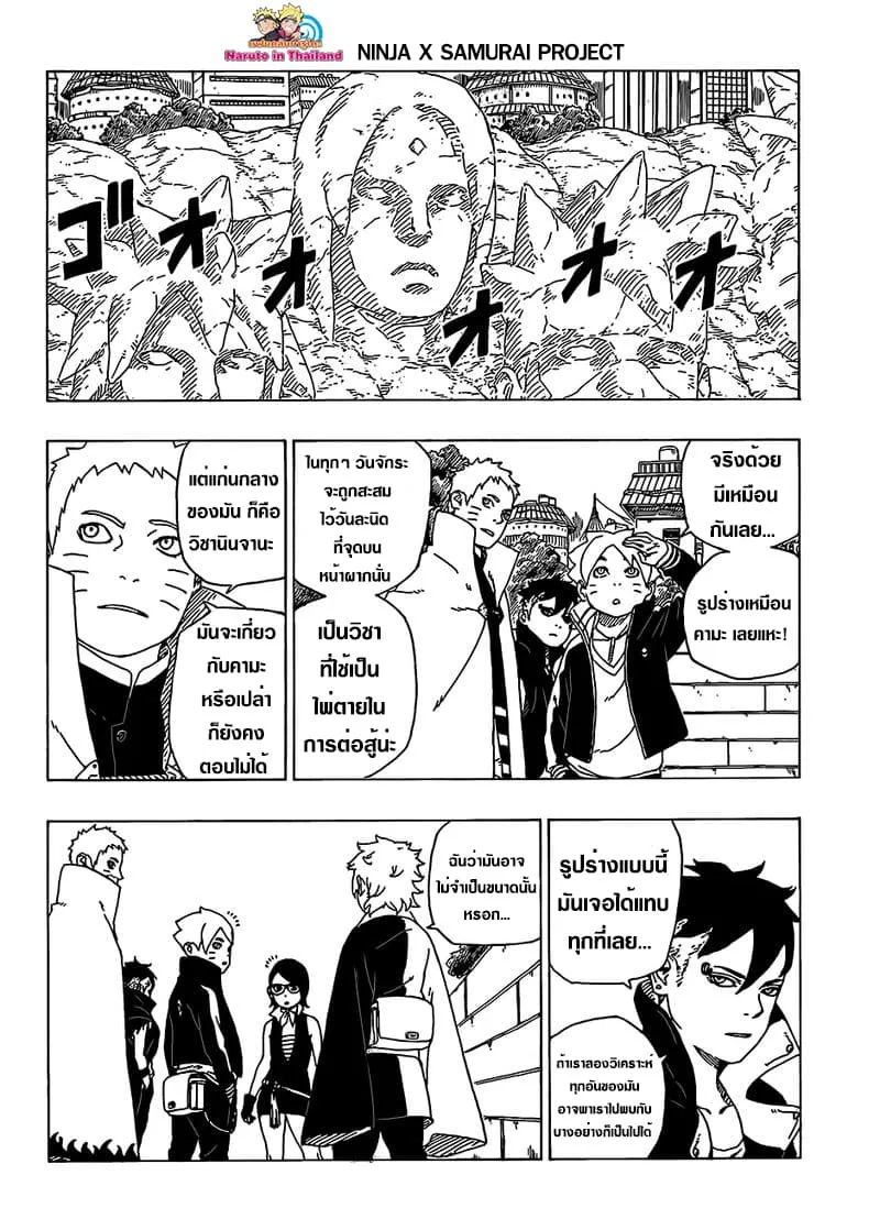 Boruto: Naruto Next Generations - หน้า 25