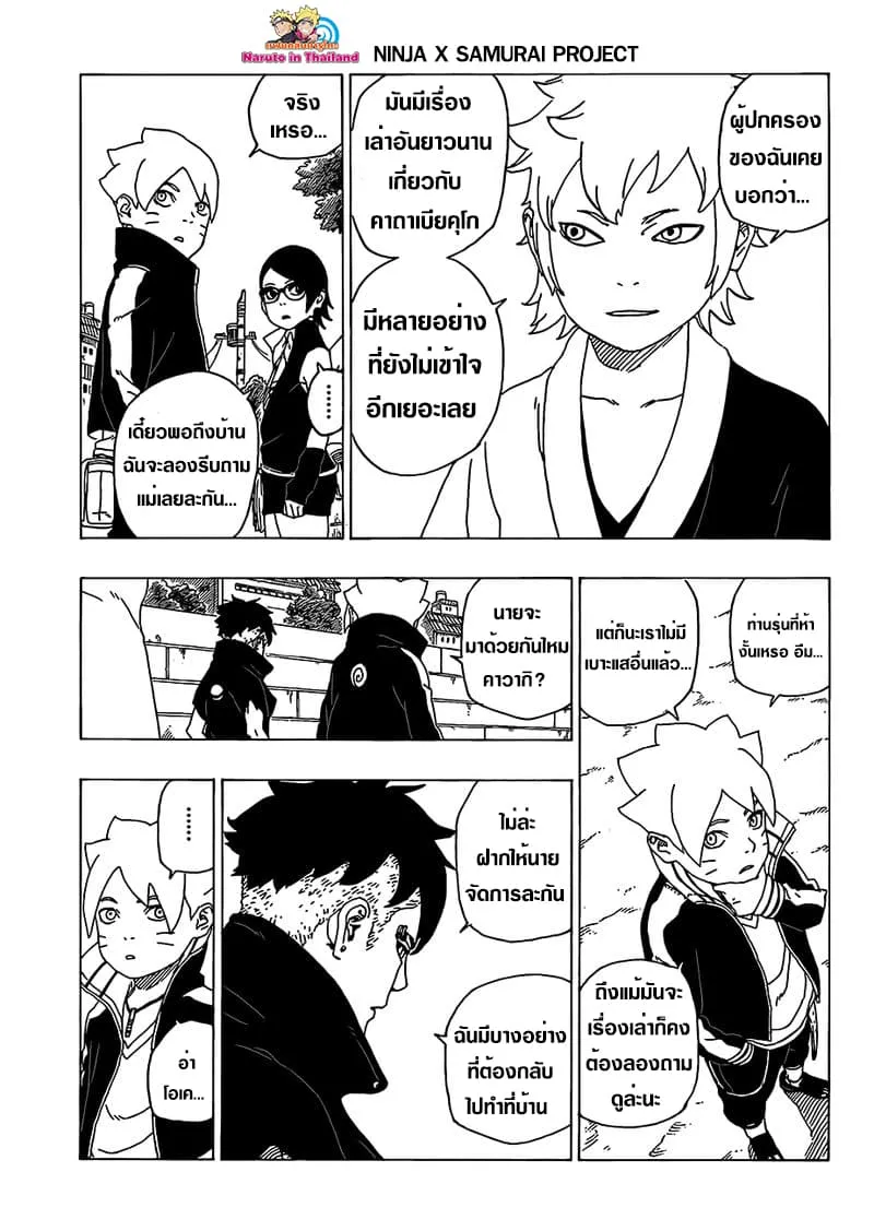 Boruto: Naruto Next Generations - หน้า 26