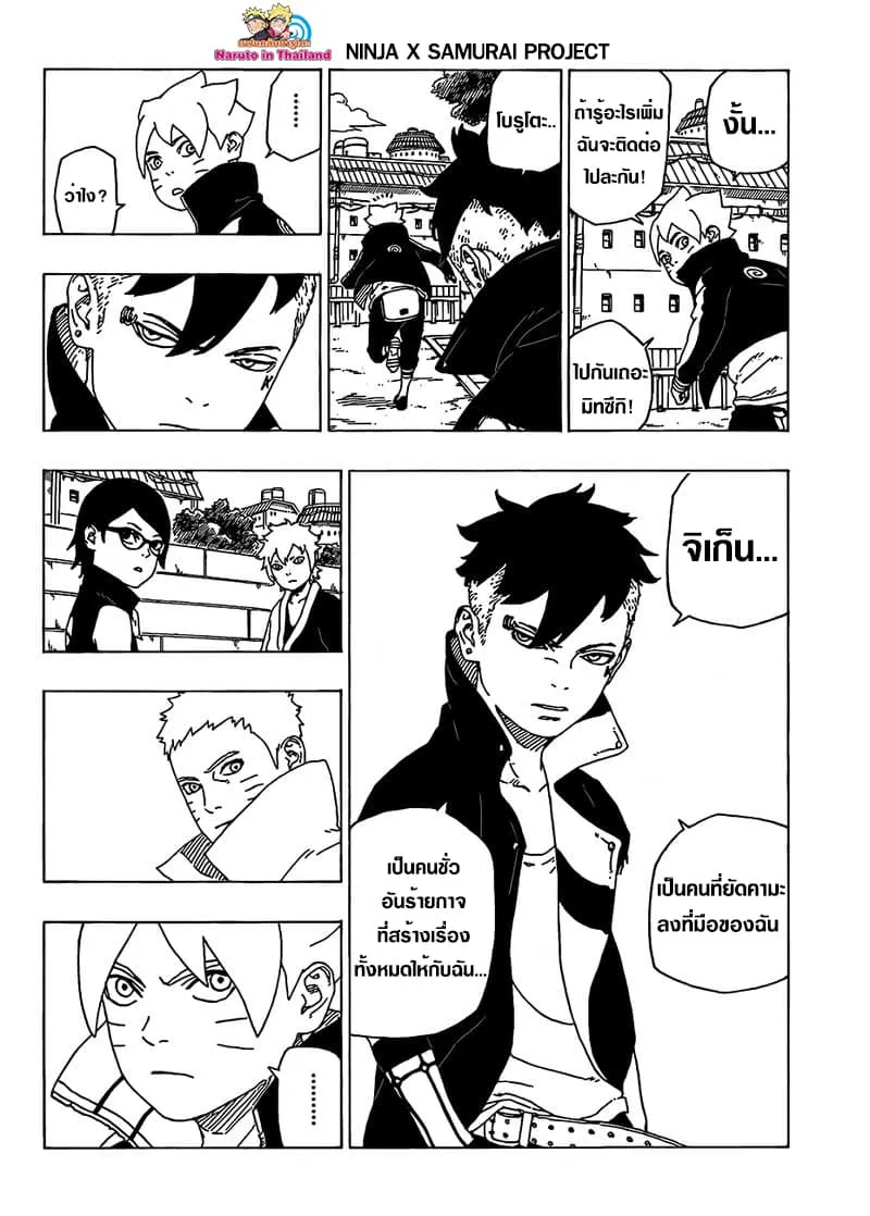 Boruto: Naruto Next Generations - หน้า 27