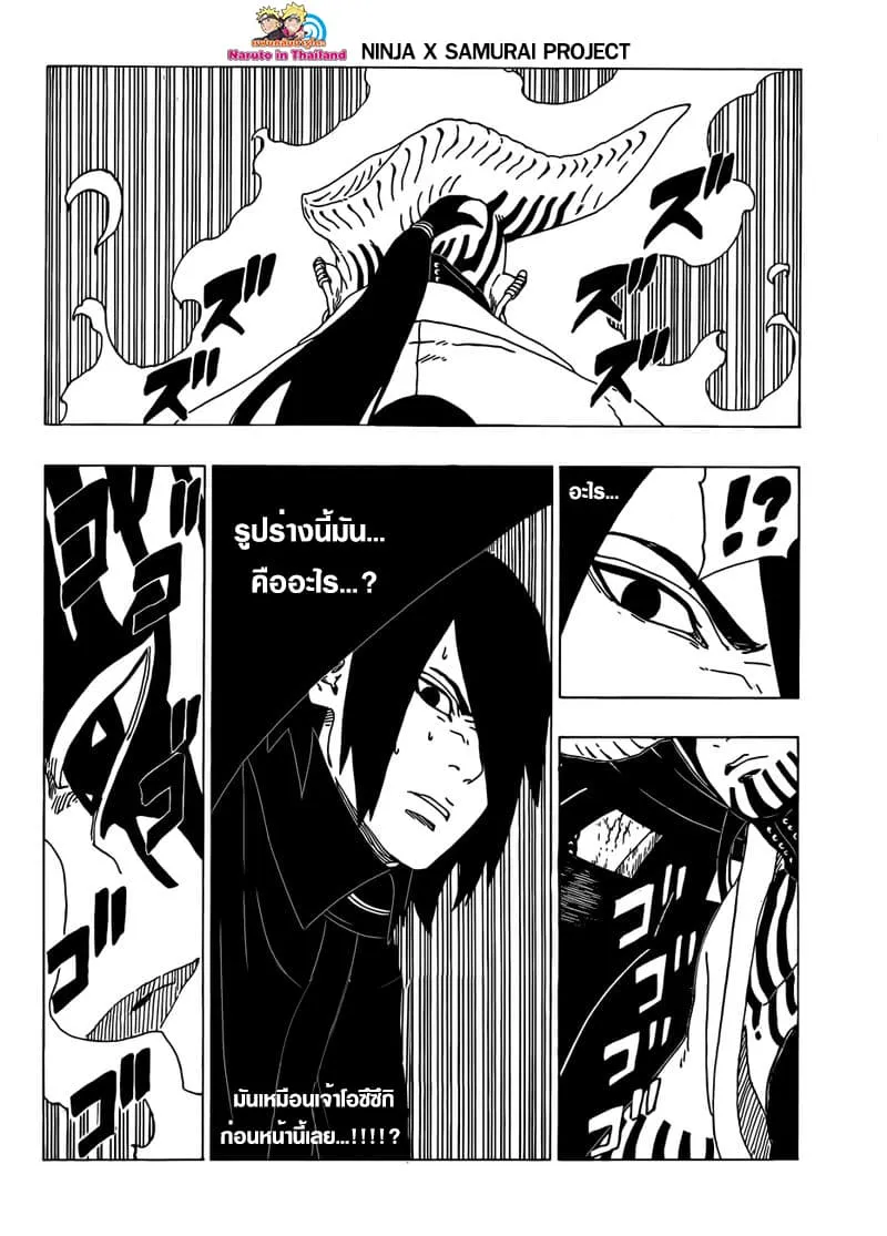 Boruto: Naruto Next Generations - หน้า 37