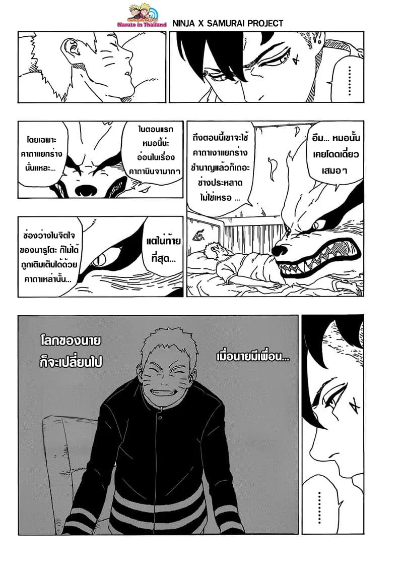 Boruto: Naruto Next Generations - หน้า 5