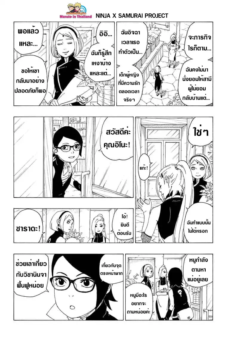 Boruto: Naruto Next Generations - หน้า 11