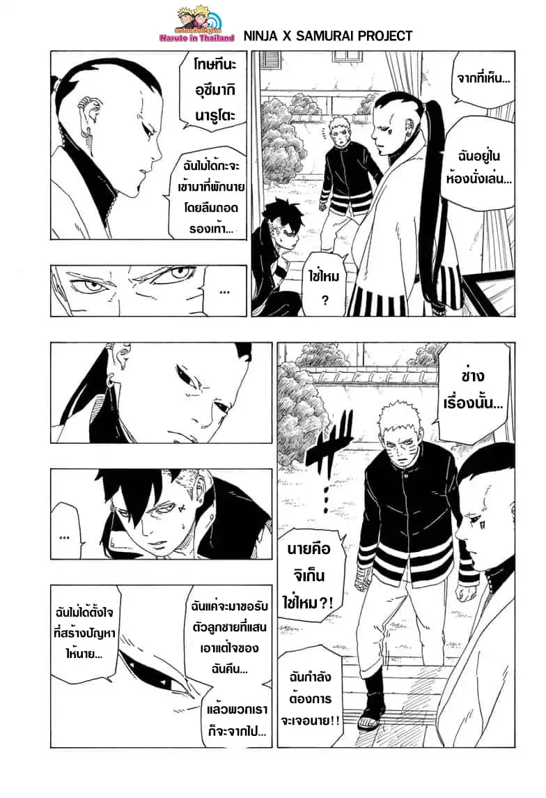 Boruto: Naruto Next Generations - หน้า 26