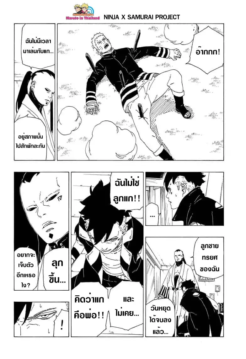 Boruto: Naruto Next Generations - หน้า 29