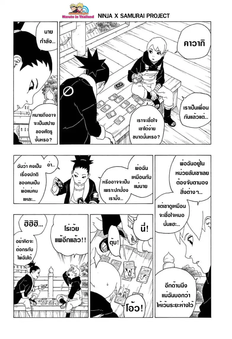 Boruto: Naruto Next Generations - หน้า 9