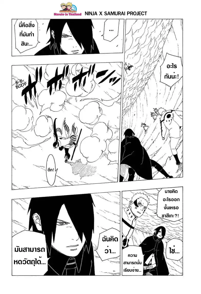 Boruto: Naruto Next Generations - หน้า 27