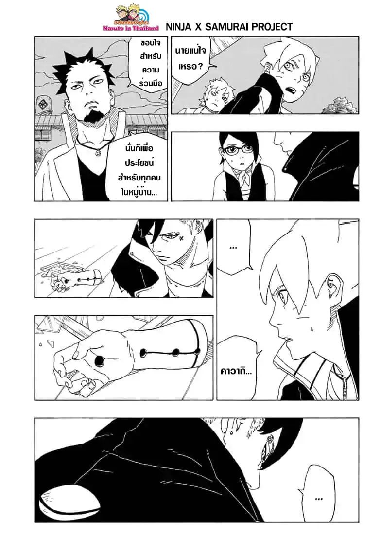 Boruto: Naruto Next Generations - หน้า 12