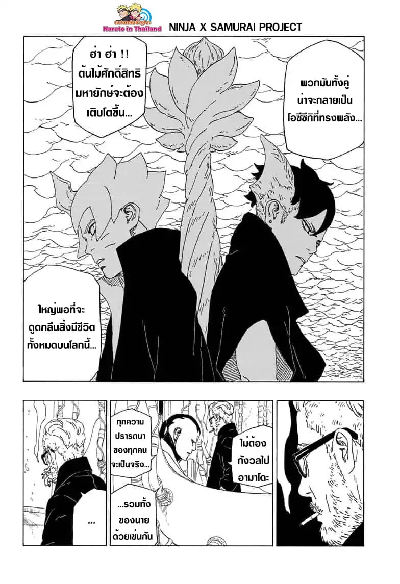 Boruto: Naruto Next Generations - หน้า 17