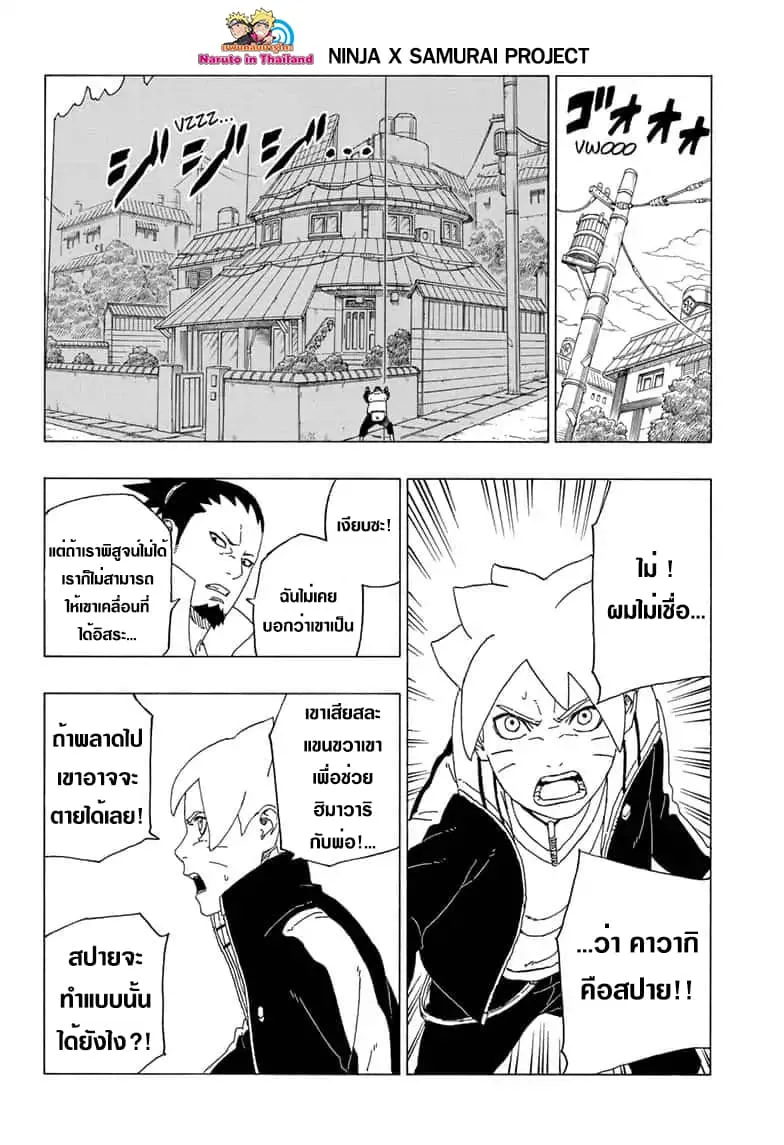 Boruto: Naruto Next Generations - หน้า 19