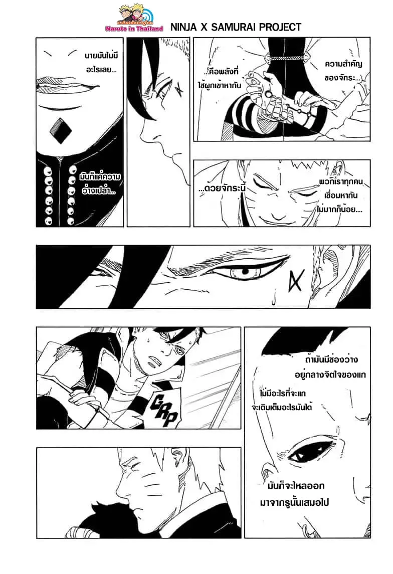 Boruto: Naruto Next Generations - หน้า 22