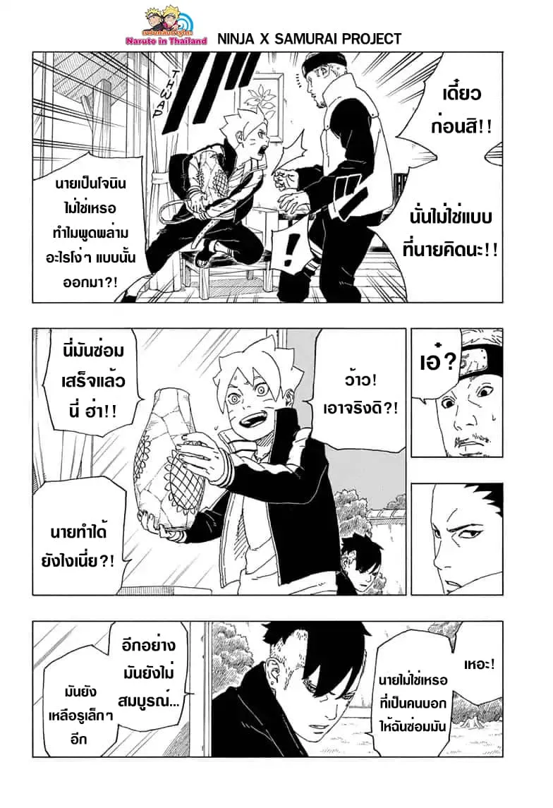 Boruto: Naruto Next Generations - หน้า 27