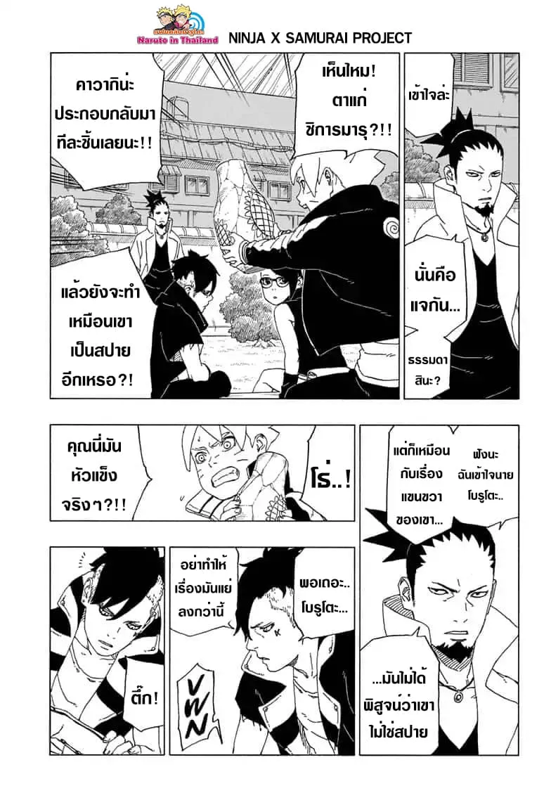 Boruto: Naruto Next Generations - หน้า 28