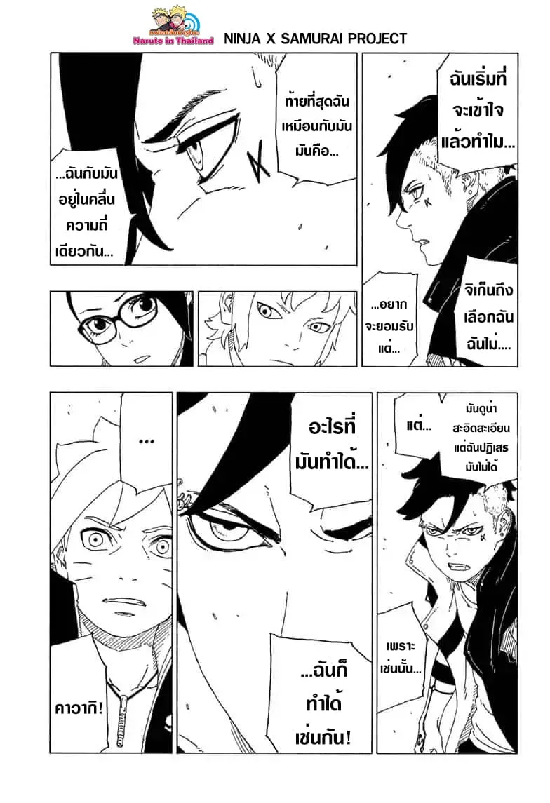 Boruto: Naruto Next Generations - หน้า 34