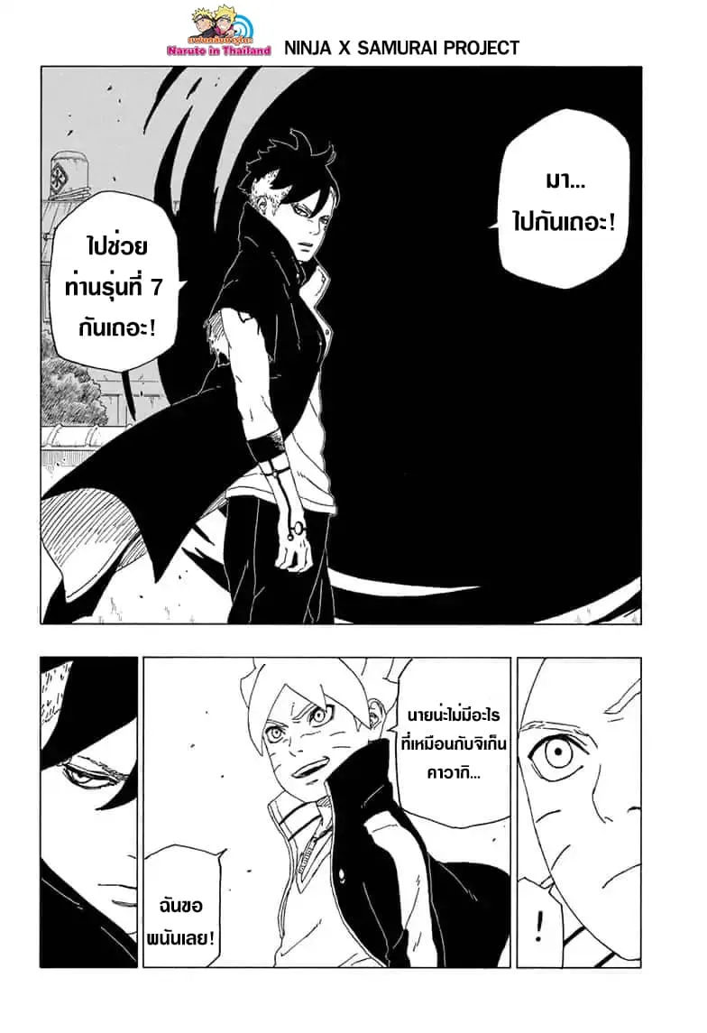 Boruto: Naruto Next Generations - หน้า 35