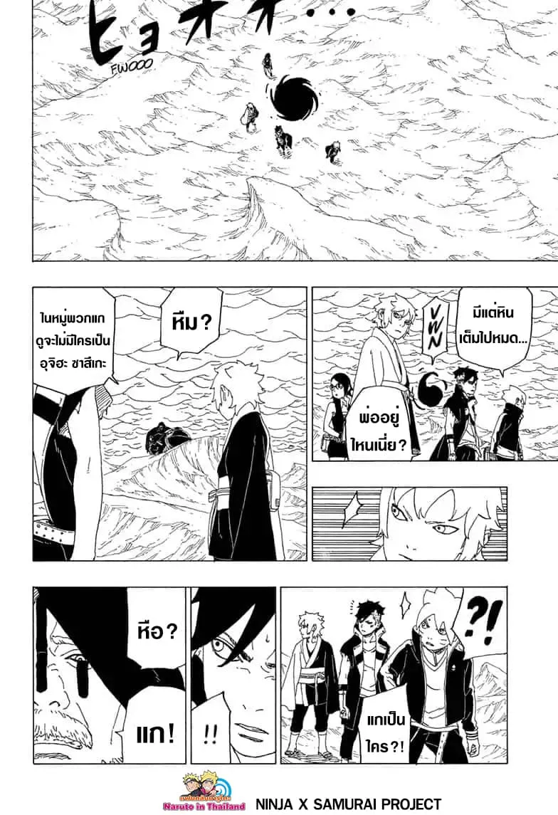 Boruto: Naruto Next Generations - หน้า 39