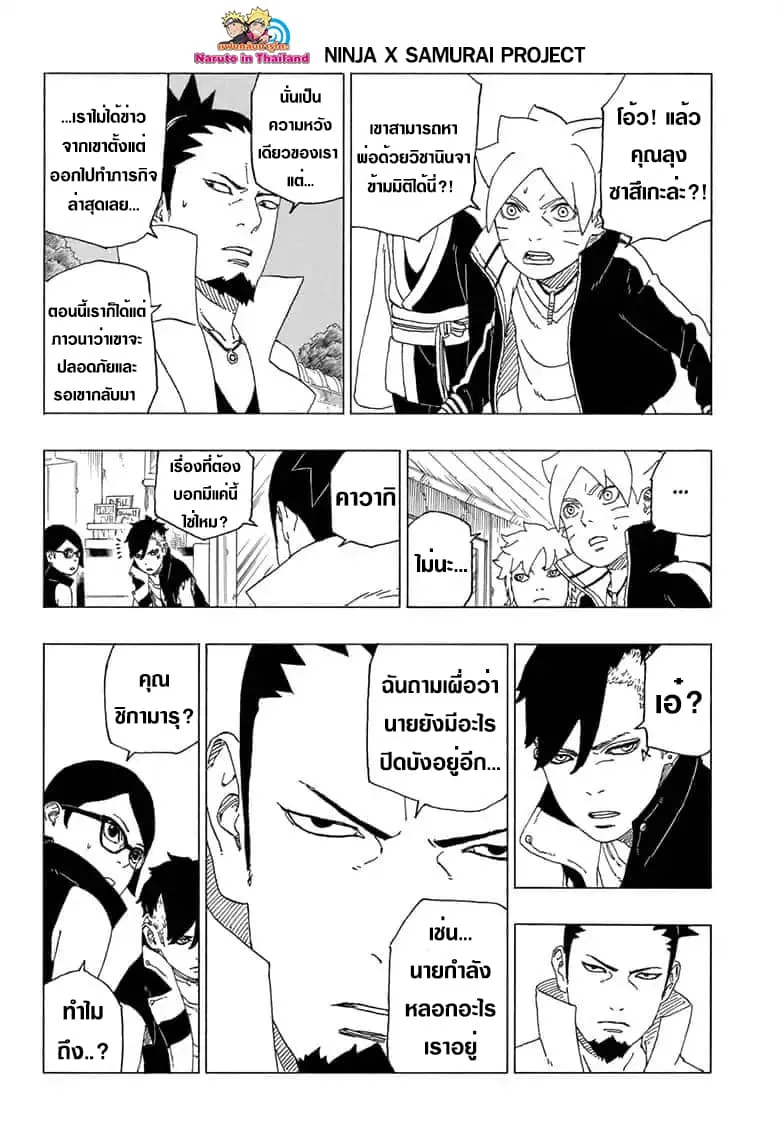 Boruto: Naruto Next Generations - หน้า 9