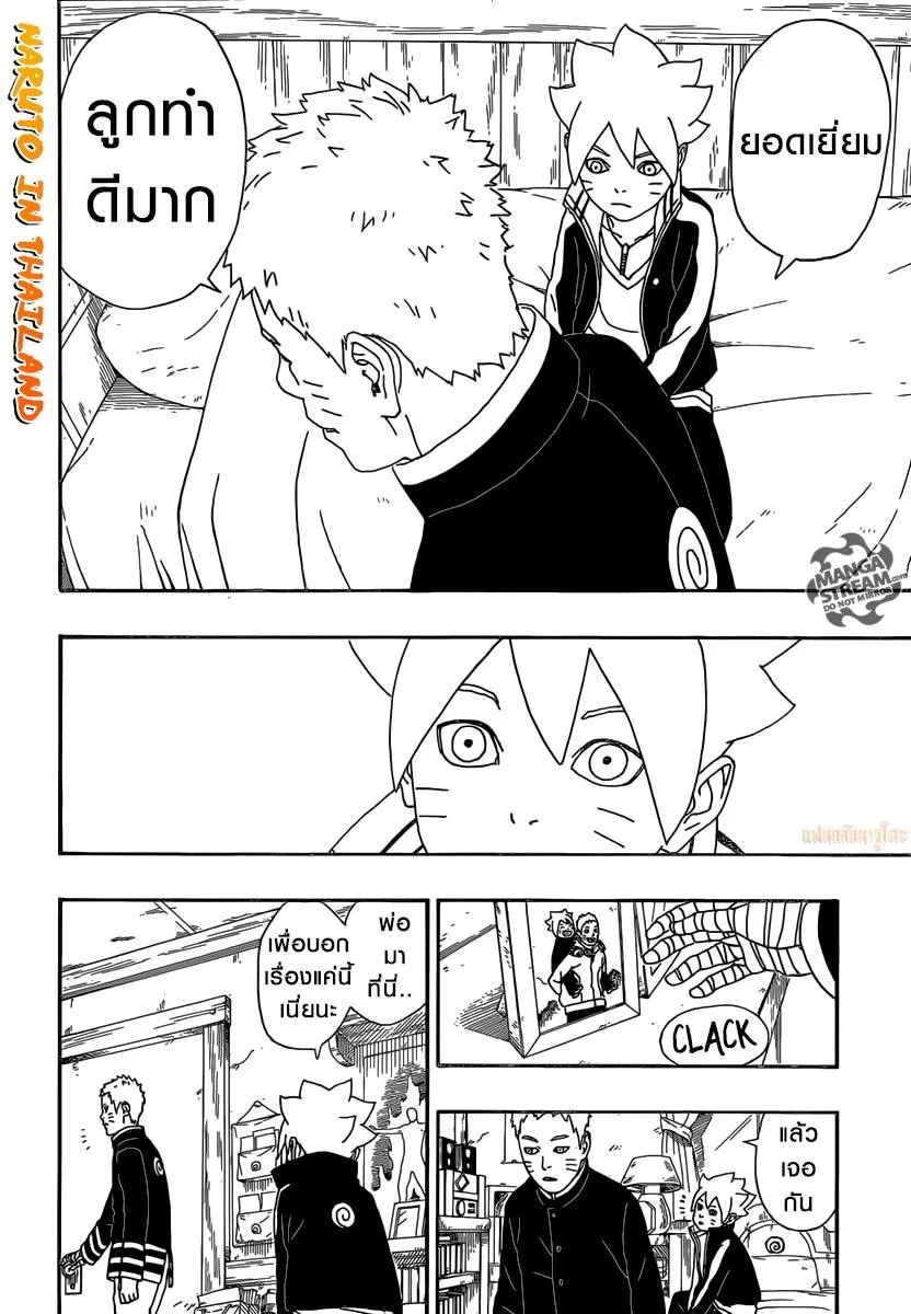 Boruto: Naruto Next Generations - หน้า 11