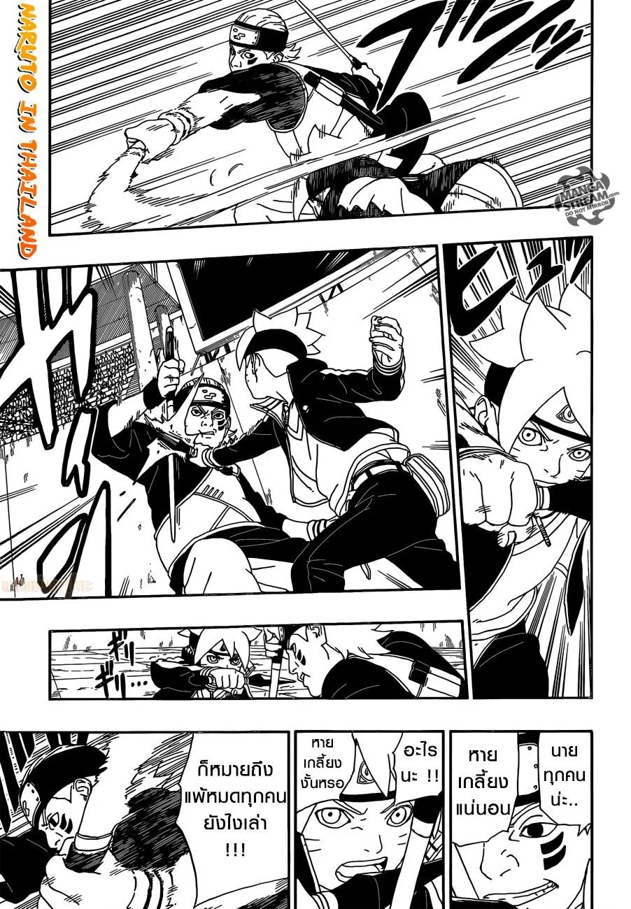 Boruto: Naruto Next Generations - หน้า 18