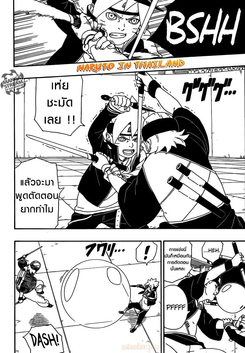 Boruto: Naruto Next Generations - หน้า 19