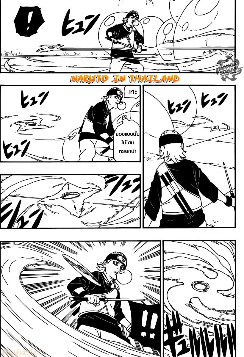 Boruto: Naruto Next Generations - หน้า 23