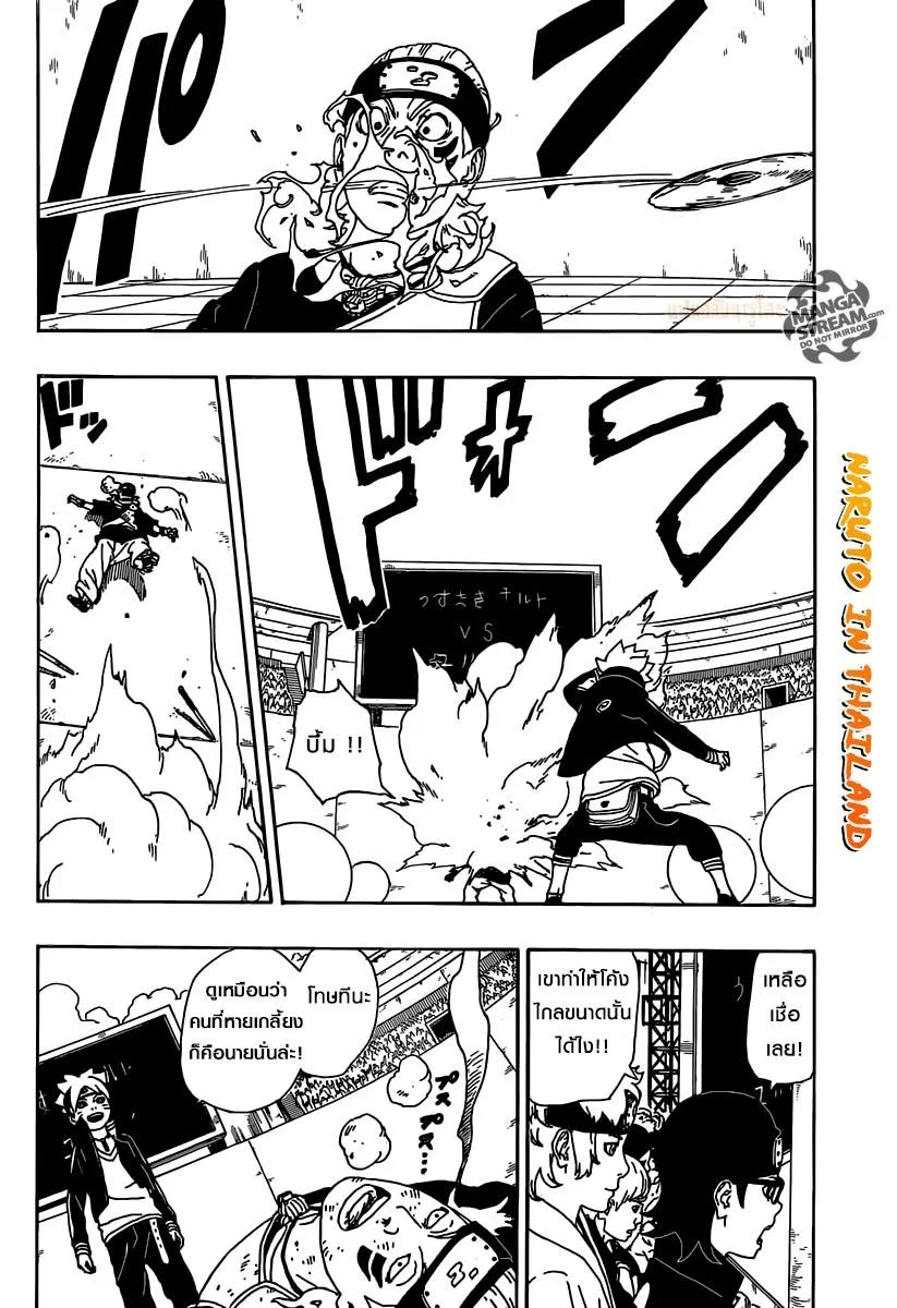 Boruto: Naruto Next Generations - หน้า 24