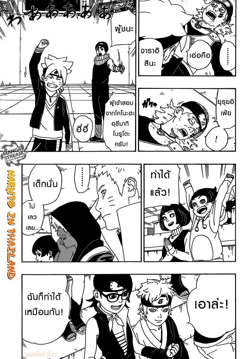 Boruto: Naruto Next Generations - หน้า 25