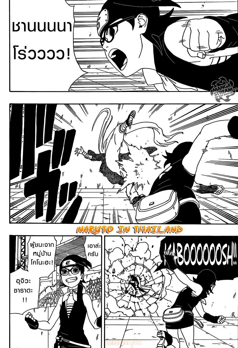 Boruto: Naruto Next Generations - หน้า 26