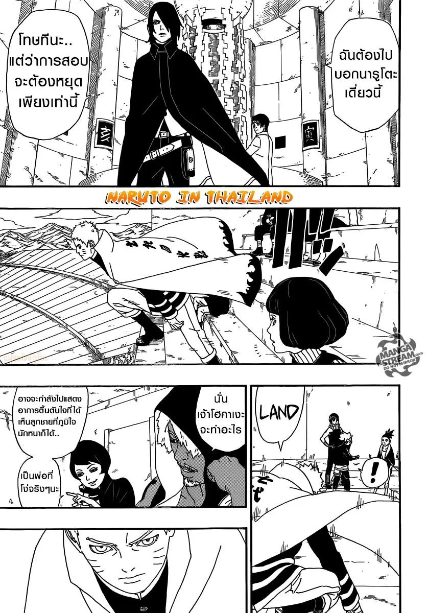 Boruto: Naruto Next Generations - หน้า 35