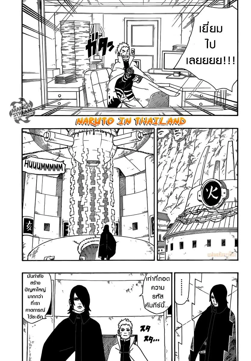 Boruto: Naruto Next Generations - หน้า 4