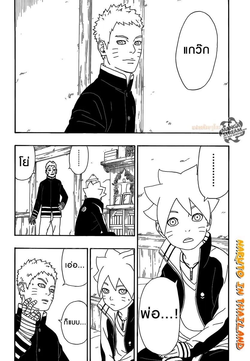 Boruto: Naruto Next Generations - หน้า 9