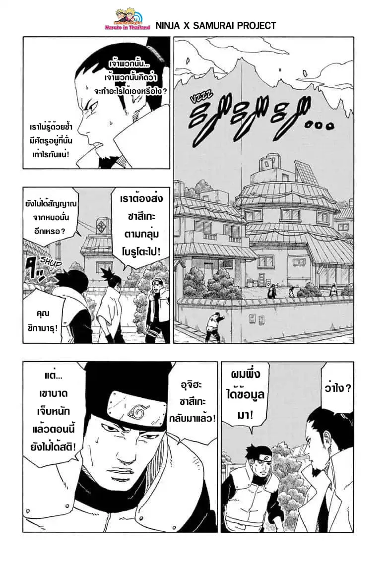 Boruto: Naruto Next Generations - หน้า 1