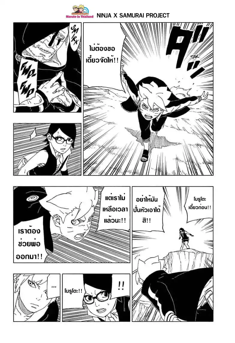 Boruto: Naruto Next Generations - หน้า 15