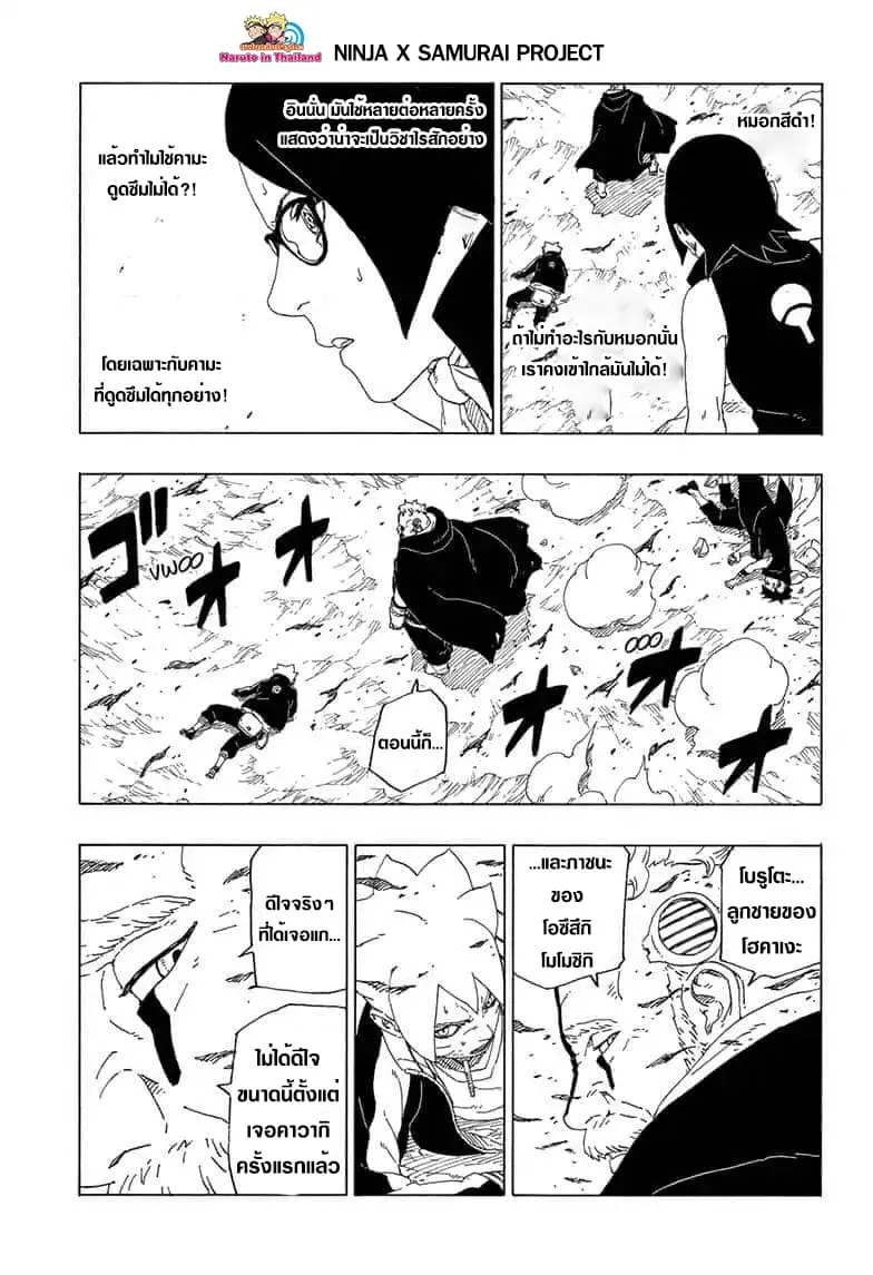 Boruto: Naruto Next Generations - หน้า 28