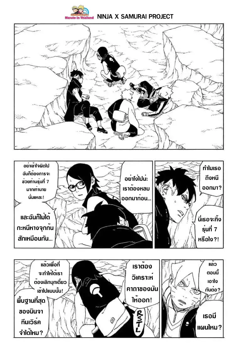 Boruto: Naruto Next Generations - หน้า 39