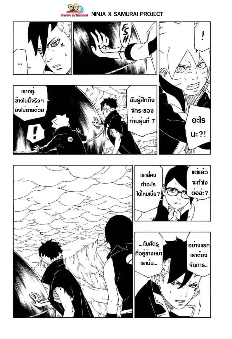 Boruto: Naruto Next Generations - หน้า 7