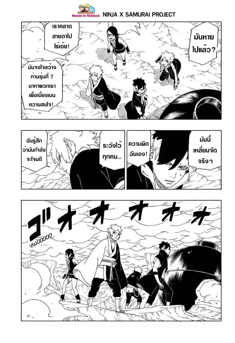 Boruto: Naruto Next Generations - หน้า 8